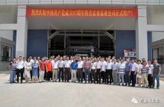 开云官方站官网-开云链接(中国)举行白坭新厂区正式投产揭牌仪式