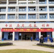 开云官方站官网-开云链接(中国)新春系列活动之2020年迎春游艺会