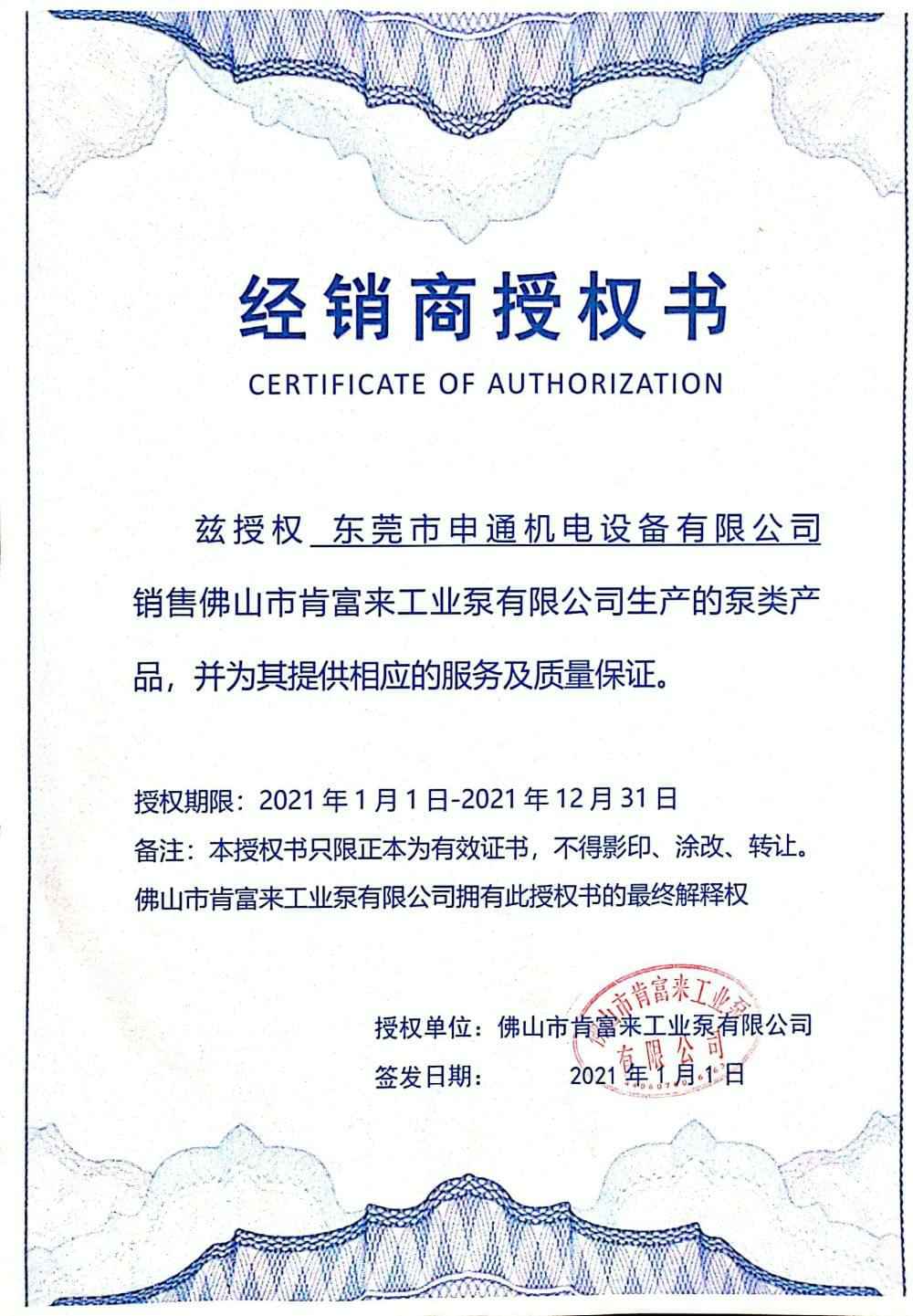 开云官方站官网-开云链接(中国)授权书