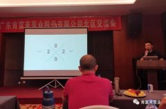 开云官方站官网-开云链接(中国)北部业务区召开年中会议