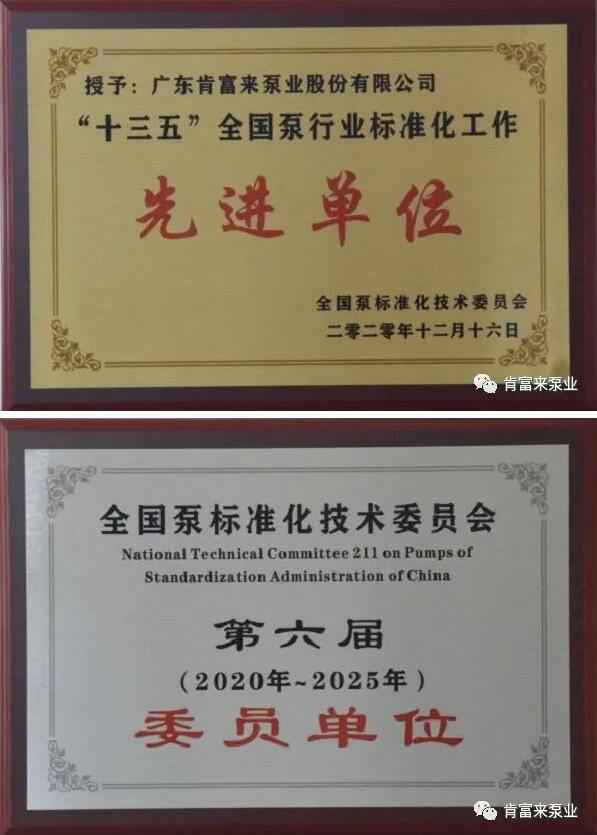 开云官方站官网-开云链接(中国)荣获“十三五”全国泵行业标准化工作先进单位称号