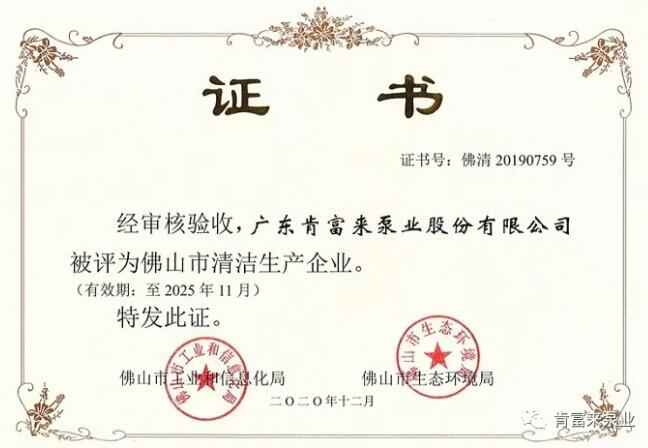 开云官方站官网-开云链接(中国)被评为佛山市清洁生产企业
