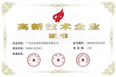 开云官方站官网-开云链接(中国)公司取得新一期高新技术企业证书
