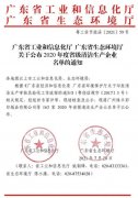 开云官方站官网-开云链接(中国)通过省级清洁生产企业审核